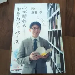 心が晴れる生き方アドバイス