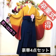 二尺袖×袴セット‼️人気マスタード色に赤ラメ‼️豪華 辛子色 4点セット お買い得‼️