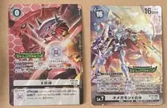 デジモンカード エボリューションカップ オメガモンX抗体