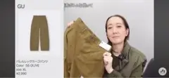 今西優子着GU バレルレッグカーゴパンツXL OLIVE ¥2,990新品未使用