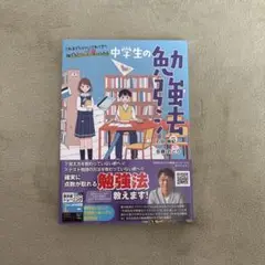 [超美品]最終値下げ　中学生の勉強法