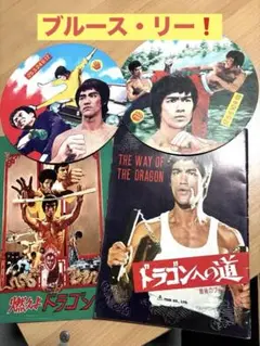 【カンフー・超美品】ブルース・リーめんこ 昭和めんこ 2025年最新】ブルース・リー メンコの人気アイテム - メルカリ