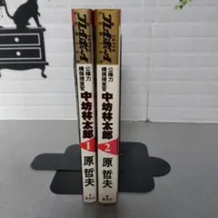 公権力横領捜査官・中坊林太郎全2巻