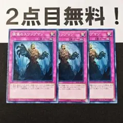 11396 遊戯王 鏡像のスワンプマン ノーマル 2点目無料