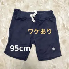 【訳あり】プチバトー　ハーフパンツ95