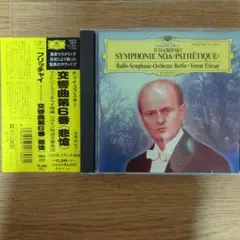 チャイコフスキー交響曲第６番悲愴　フリッチャイ