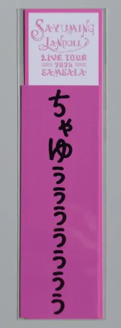 道重さゆみ 縦型ステッカー E SAYUMINGLANDOLL～SAMSALA～