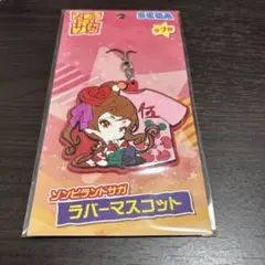ゾンビランドサガ　　ゆうぎり　　ラバーマスコット　アミューズメント専用景品