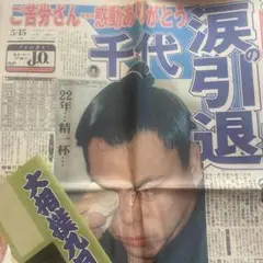 相撲。千代の富士。双羽黒。小錦さん