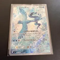 ポケモンカードゲーム　バトルパートナーズ　フリーザー　AR