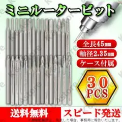 ダイヤモンドビット 2.35㎜ 超硬バー ミニルーター DIY 工具 彫刻ツール