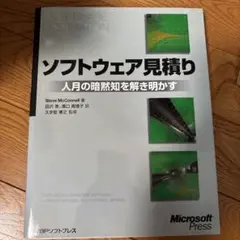 ソフトウェア見積り