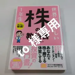 世界一やさしい株の教科書