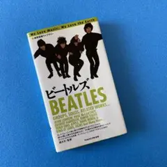 ビートルズ 地球音楽ライブラリー