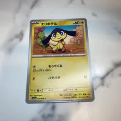 エリキテル C SV5a クリムゾンヘイズ 028/066 ポケモンカードゲーム