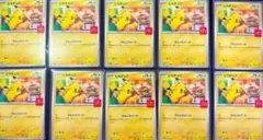 ポケモンカード マクドナルド ハッピーセット プロモ ピカチュウ10枚セット