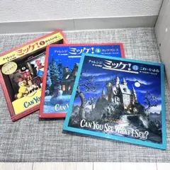 ミッケ！　3冊セット‼️ ISPY 小学館　マルゾーロ チャレンジ