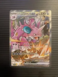 ニドキング　SAR ロケット団 ロケット団の栄光 SR】ロケット団のニドキングex 116/098