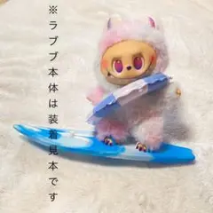 (30) サーフボード 浮き輪 ラブブに着用可 着せ替え