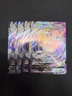 ポケモンカード　ミュウVMAX RRR 4枚セット
