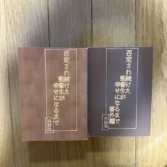 ♢ 否定され続けた監督生が幸せになるまで 同人誌 2冊セット 小説