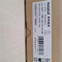 Hotalux LED蛍光灯 MVDB4103/52N5-N8 5200lm