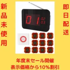 Tomarsy 呼び出しベル 飲食店 業務用 呼び出しボタン 3番号同時表示
