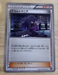 オカルトマニア U XY7 バンデットリング 077/081 - メルカリ