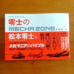 2025年最新】松本零士 メカゾーンの人気アイテム - メルカリ