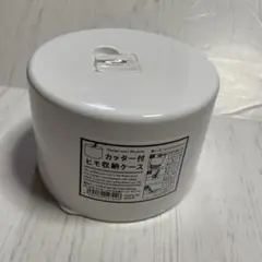 ✨新品✨ヒモ収納ケース カッター付 １３．８x１３．５x高さ８．９ｃｍ ホワイト