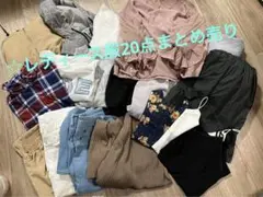 ☆11月末まで限定出品☆レディース服 20点まとめ売り!!