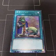 遊戯王 成金ゴブリン コレクターズレア 1枚