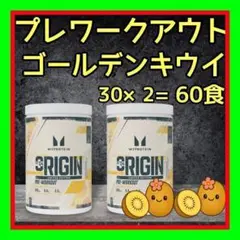 【2個セット】 300mgカフェイン配合★Origin プレワークアウト