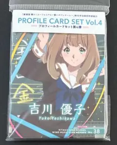 【新品未開封】響け！ユーフォニアム　プロフィールカードセット第1〜6弾セット Amazon.co.jp: 劇場版 響け！ユーフォニアム～誓いのフィナーレ