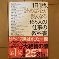 1日1話、読めば心が熱くなる365人の仕事の教科書