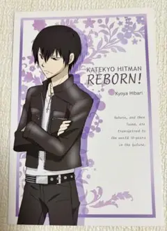 家庭教師ヒットマンREBORN 雲雀恭弥　リボーンポストカード
