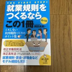 就業規則をつくるならこの1冊