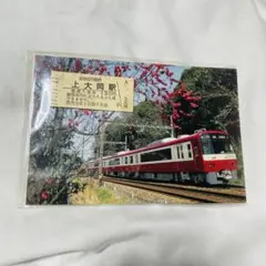 京急 記念切符 上大岡駅