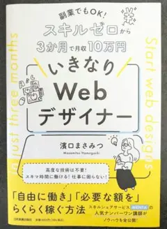 いきなり Web デザイナー 【美品】
