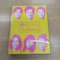2025年最新】春ランマン DVDの人気アイテム - メルカリ
