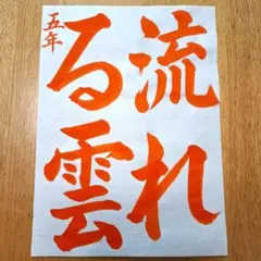 JA共済小、中学生書道コンクール　お手本