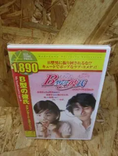 （新品未開封）B型の彼氏 [DVD] イ・ドンゴン (出演)