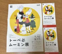 トーベとムーミン展　チケット　2枚　ペア