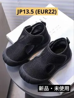 ブラックメッシュサンダル 水陸両用