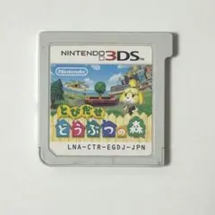とびだせ どうぶつの森 3DS