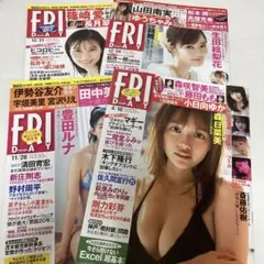 フライデー FRIDAY 4冊セット 袋とじ未開封