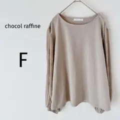 ショコラフィネローブ 長袖カットソー プリーツ袖 秋冬 オフィス ベージュ F