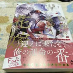 狼様の運命の花嫁