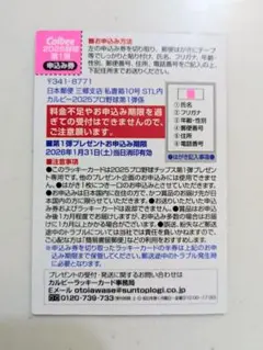 Calbee 2025 プロ野球チップス ラッキーカード 第1弾