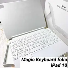 iPad 10 Magic Keyboard folio（JIS/日本語配列）